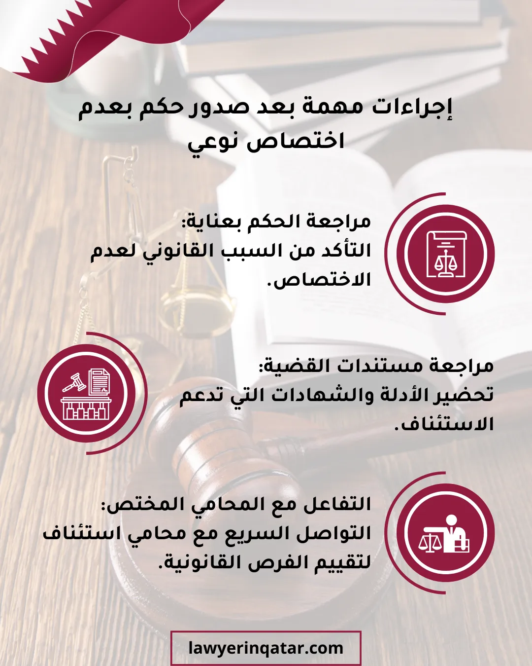 استئناف حكم عدم اختصاص نوعي في قطر