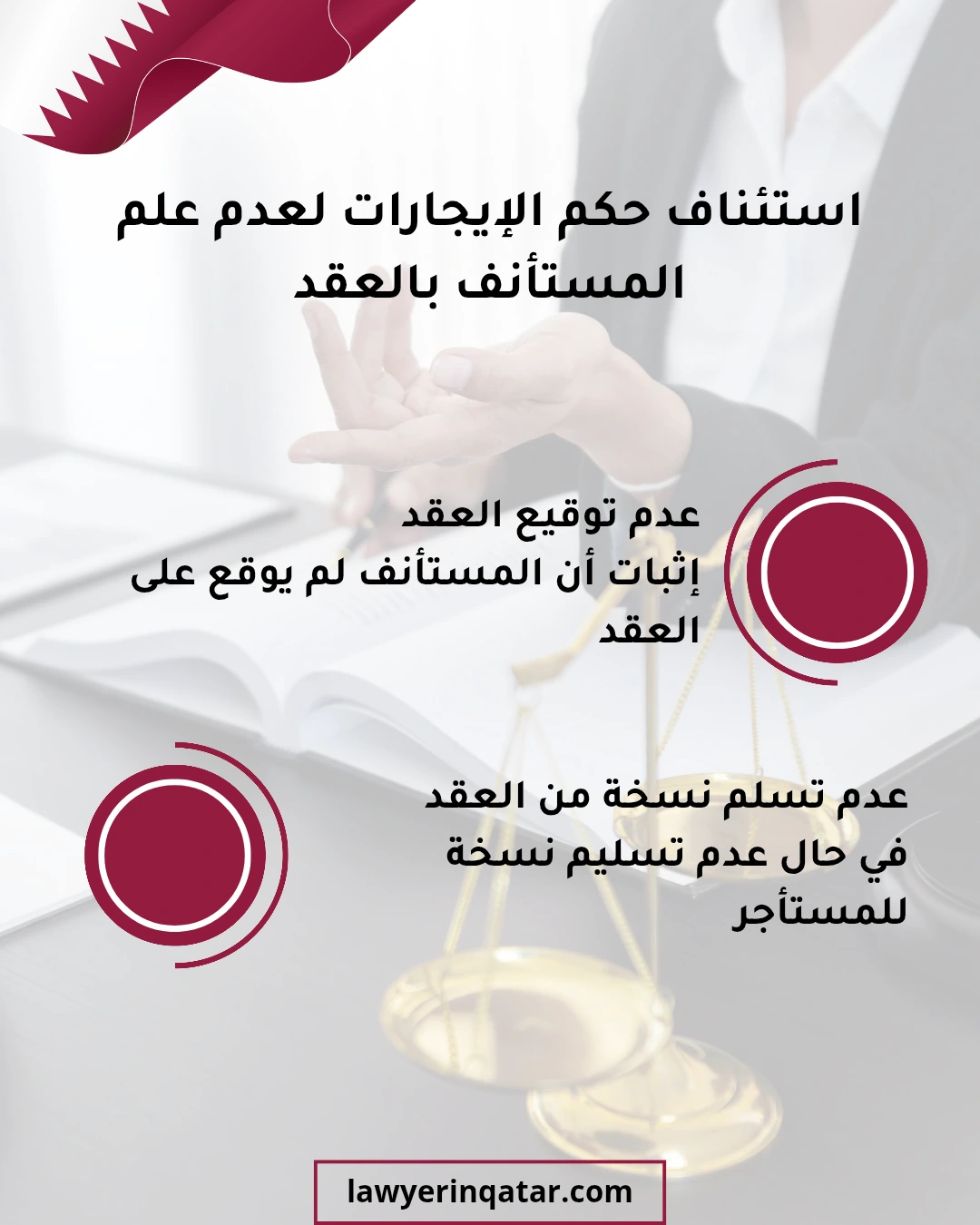 استئناف حكم إيجارات قطر